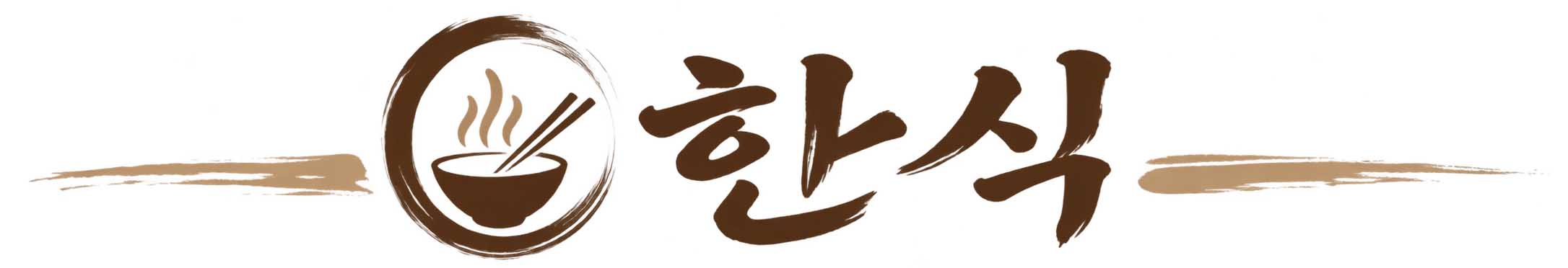 우리동네 한식