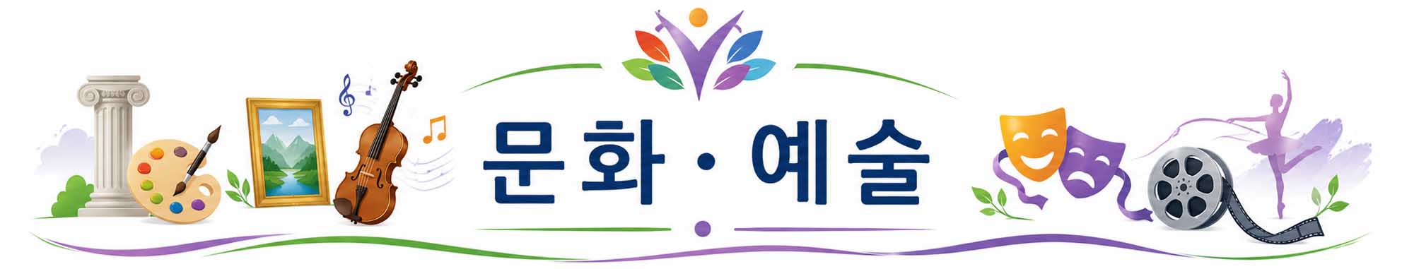 우리동네 문화 예술인 인터뷰